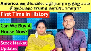 America அரசியலில் எதிர்பாராத திருப்பம் | திரும்பவும் Trump வரப்போறாரா? USA Speaker Kevin ousted