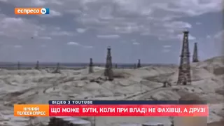 Історична казка: Що може бути, коли при владі не фахівці, а друзі