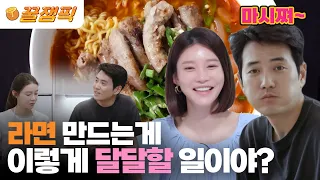 [#편스토랑] 주상욱표 양념게장라면🆚차예련표 곱창라면, 당신의 선택은?🍜ㅣKBS 방송