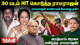 போயஸ் கார்டன் போன ராமராஜன்... Shock கொடுத்த ஜெயலலிதா.. Ramarajan |