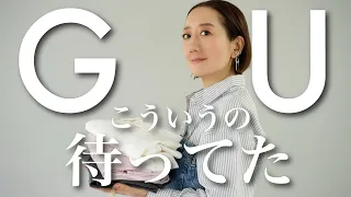 【GU購入品】おすすめの新作シャツを使って大人女子の春のシャツコーデ紹介