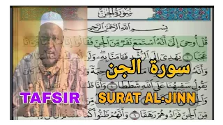 Surat Al-Jinn سورة الجن  traduit par Imam Abdoulaye Koita