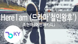 Here I am (드라마'철인왕후'(Mr Queen)) - 조현아(어반자카파)(Jo Hyun Ah(Arban Zakapa)) (KY.22526) / KY Karaoke