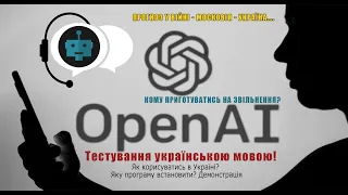 GPT-chat Open-ai - Що вміє, як користуватись в Україні?