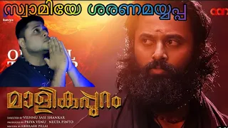 Malikapuram Official Trailer Reaction! Vishnu Sasi Shankar! Unni Mukundan!Saiju Kurup!Matrix channel