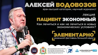 Алексей Водовозов. Пациент экономный (и немного об оспе обезьян)