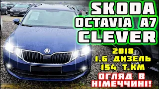 Skoda Octavia A7 Огляд авто в Німеччині #Skoda #Octavia #Шкода #A7  #автопригін #автопідбір