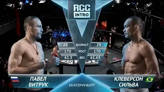 Павел Витрук, Россия vs Клаверсон Сильва, Бразилия | 09.03.2019 | RCC: Intro | FULL HD