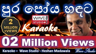 Pura poya handata Karaoke Without Voice පුර පෝය හඳට  Karaoke Wave Studio Karaoke Sinhala Karaoke