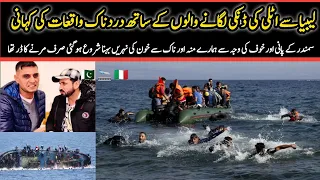 Pakistan to Libya danki ki afsos nak story / illegally entry in Libya to italy