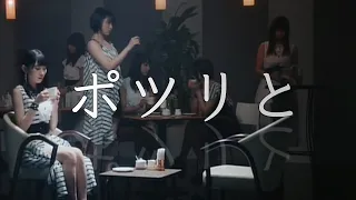 【カラオケ】 ポツリと ／ Juice=Juice