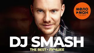 DJ Smash - The Best - Лучшее