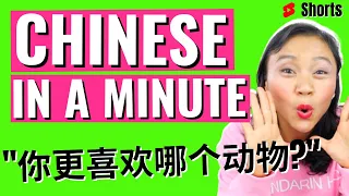 Daily Chinese Phrases: "Which animal do you prefer? 你更喜欢哪个动物?"  | Chinese Conversation