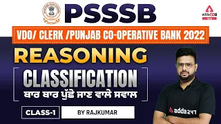 PSSSB VDO, Punjab Cooperative Bank, Clerk 2022 | Reasoning Classes | Classification #1 By Raj Kumar