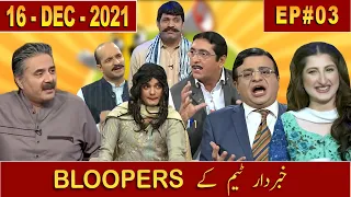 All BLOOPERS Compilation | 16 December 2021 | Aftabiyan