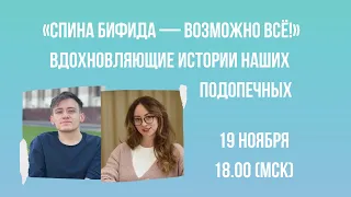 Spina bifida — возможно всё!