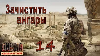 Syrian Warfare: Return to Palmyra / Сирия: Возвращение в Пальмиру #14