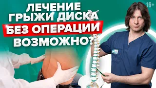 Можно вылечить грыжу без операции? Конечно … #Shorts