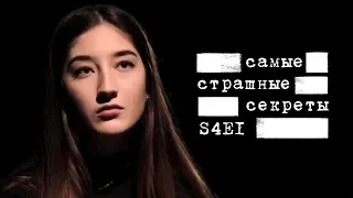 Молодые люди читают самые страшные секреты #23 / Страшные истории из детства / Секреты