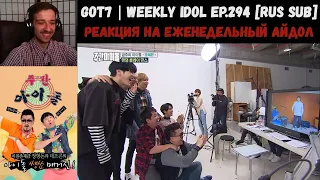 РЕАКЦИЯ на Еженедельный Айдол | GOT7 | Weekly Idol EP.294 [RUS SUB] | Неделя "Еженедельного айдола"!