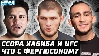 Ссора Хабиба и Даны из-за UFC 249. Что с Тони? Турниры могут спасти. Джонс как Сент-Пьер. Перри псих