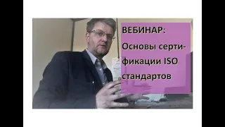 👨‍🏫🌐 Сертификация ISO стандартов. Основы