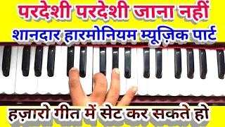 Most femous "Pardeshi" Harmonium tune with Rag tal/परदेशी हारमोनियम म्यूज़िक का सही स्वर एव्ं उपयोग