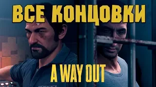 Прохождение A Way Out на русском - ВСЕ КОНЦОВКИ | ALL Endings