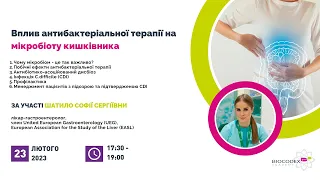 Вплив антибактеріальної терапії на мікробіоту кишківника. Cофія Шатило