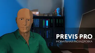 Мобильная раскадровка Previs Pro - обзор приложения и решение проблемы огурцов