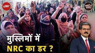 NRC in India: Mumbai में अपने दस्तावेज़ दुरुस्त कराने की होड़ क्यों? | Khabron Ki Khabar