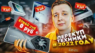 ПЕРЕКУПЫ ТЕХНИКИ и НОВЫЕ ЦЕНЫ. DNS и Ситилинк