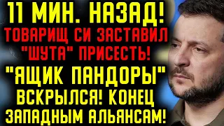 11 минут назад - "Шута" прибило не на шутку - "Ящик Пандоры" Вскрылся - Приговор подписан!