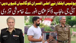 Why did A Police Officer abused Superior Officers? IGP Dr Usman Anwar broke the silence | SAMAA TV