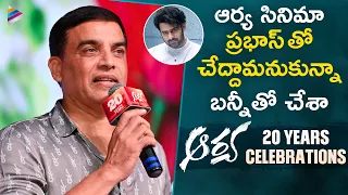 Dil Raju Superb Speech | Arya 20 Years Celebrations | Allu Arjun | Sukumar | DSP | Telugu FilmNagar