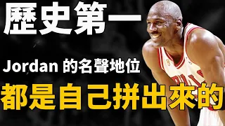 歷史GOAT之位爭奪，為什麼連最恨Jordan的人都在挺他？因為他親手統治了一個時代，把所有不服的人全部打爆了！深度還原Micheal Jordan是如何獲得所有球員媒體的認可，成為籃球歷史第一人。