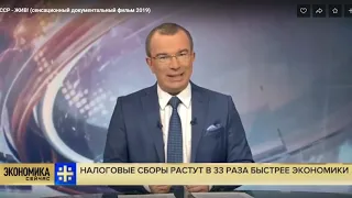 Документальный фильм  СССР жив