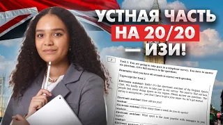 Реши устную часть ЕГЭ 2024 по английскому вместе со мной | Умскул