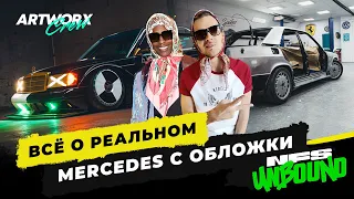 Все о Mercedes из NFS Unbound | Машина Asap Rocky в Need for Speed