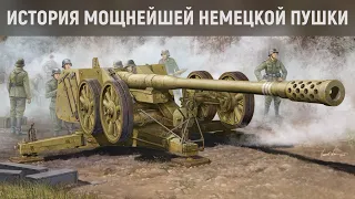 Противотанковый монстр Третьего Рейха! Мощнейшая пушка Pak-44 Вторая Мировая