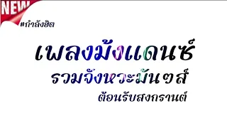 เพลงม้งแดนซ์เพราะๆ #เพลงม้งเพราะๆ