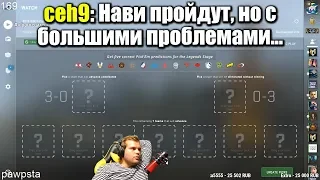 PICK'EM LEGEND STAGE ОТ CEH9 НА IEM KATOWICE 2019 / РАССУЖДАЕТ ПО ПОВОДУ КАЖДОЙ КОМАНДЫ