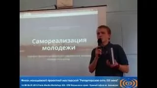 LIVE из Пермского Домжура- Финал молодежной проектной мастерской "Репортерская сеть XXI века"