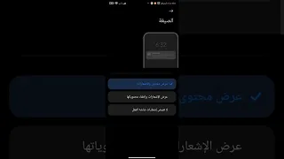 كيفية اخفاء الرسائل و الاشعارات علي شاشة القفل شاومي 🔥