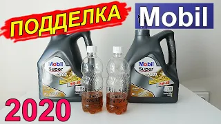 ПОДДЕЛКА масла Mobil. Проходит проверку на сайте! Как отличить подделку?