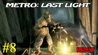 Metro: Last Light Redux ► Бандиты ► №8 (16+)