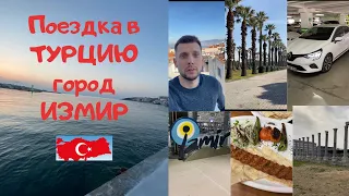 Моя поездка в Измир. Уникальная Турция!