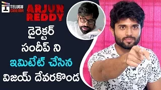 Vijay Devarakonda Imitate Director Sandeep Vanga | Shalini | #ArjunReddy | Telugu Cinema