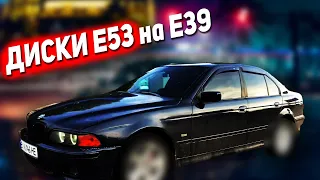 ДИСКИ С ПРОСТАВКАМИ X5 Е53 НА BMW 5 E39