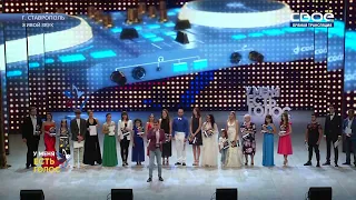 Прямая трансляция отчётного концерта шоу «У меня есть голос» в Ставрополе
